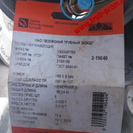 Труба 23x2.5 стальaisi 304, ГОСТ 9941-81 купить по ценам опта в Москве | ТРУБПРОМ