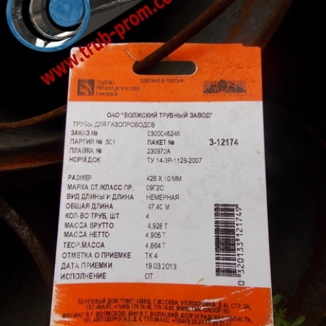 Труба 1220x12 сталь 17г1су, ГОСТ 10705-80 купить по ценам опта в Москве | ТРУБПРОМ