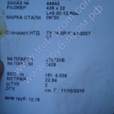 Труба 325х16, сталь 09г2с, ТУ 14-3р-1128-2007 купить по ценам опта в Москве | ТРУБПРОМ
