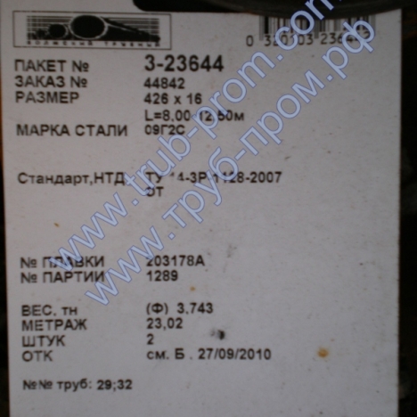 Труба 325х15 сталь 09г2с, ТУ 14-3р-1128-2007 купить по ценам опта в Москве | ТРУБПРОМ