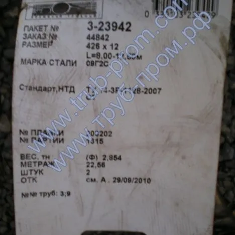 Труба газлифтная 219х10 сталь 09г2с, ТУ 14-159-1128-2008, Арт. 45631 - ТРУБПРОМ