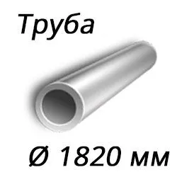Труба нержавеющая 1820 сталь 12х18н10т, ГОСТ 9940-81, Арт. 70858 - ТРУБПРОМ