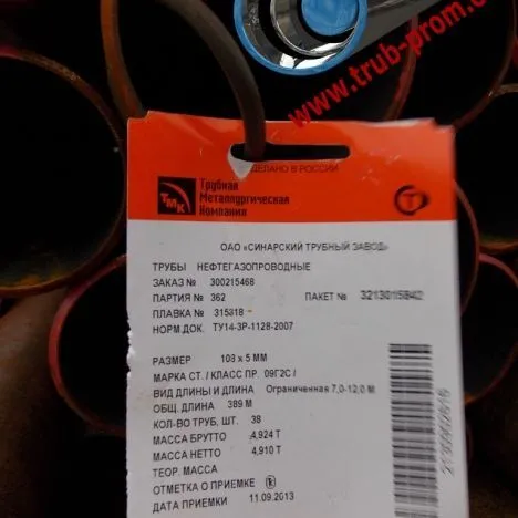 Труба низколегированная 219х18 сталь 09г2с, ТУ 14-3р-1128-2007, Арт. 77753 - ТРУБПРОМ