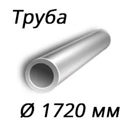 Труба нержавеющая 1720 сталь 12х18н10т, ГОСТ 9940-81, Арт. 70860 - ТРУБПРОМ