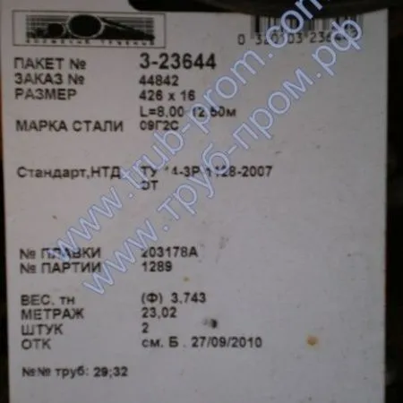 Труба низколегированная 426х25 сталь 09г2с, ГОСТ 8732-78, Арт. 76891 - ТРУБПРОМ