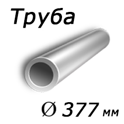 Труба сварная 377х6, сталь 3сп5