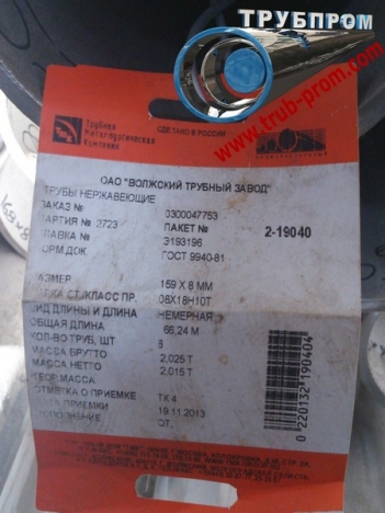 Труба 159x6 сталь 10х17н13мт, ГОСТ 9940-81 купить по ценам опта в Москве | ТРУБПРОМ