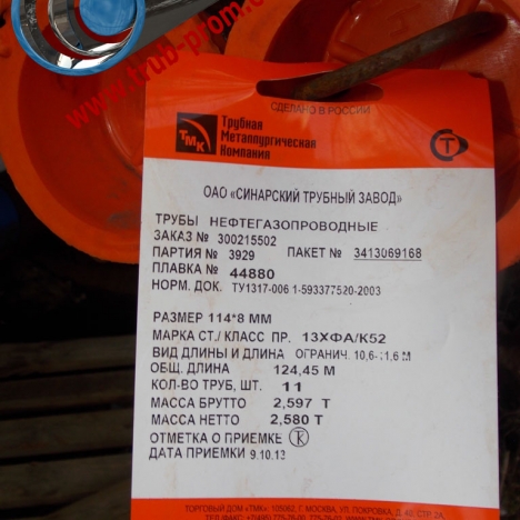 Трубы для газа 168х12, сталь 13ХФА ,ТУ 1317-006.1-593377520-04 купить по ценам опта в Москве | ТРУБПРОМ